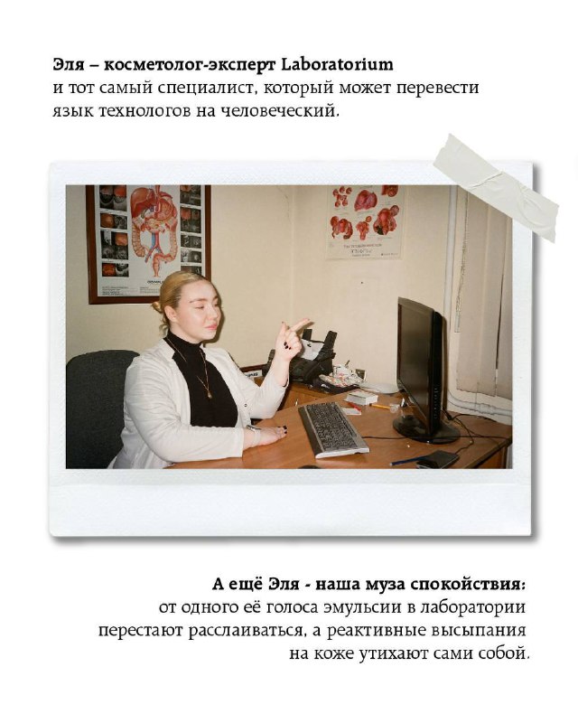 Эля — косметолог-эксперт бренда Laboratorium